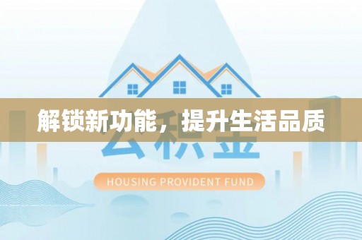碧江解锁新功能，提升生活品质