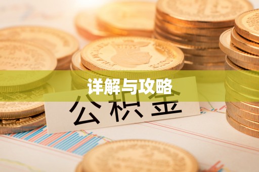 碧江详解与攻略
