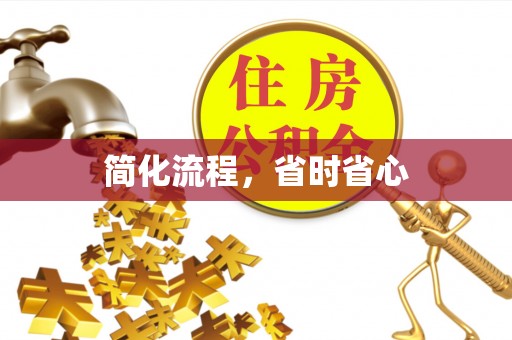 碧江简化流程，省时省心