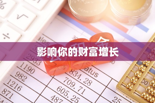 碧江影响你的财富增长
