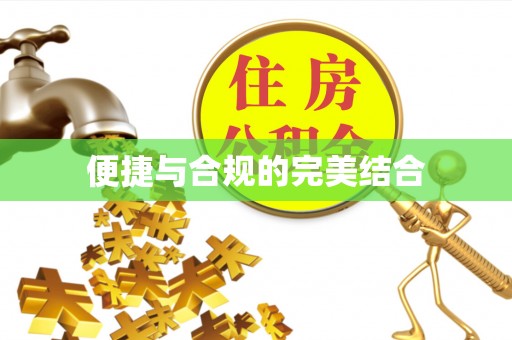 碧江便捷与合规的完美结合