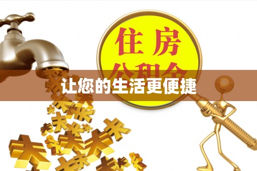 碧江让您的生活更便捷