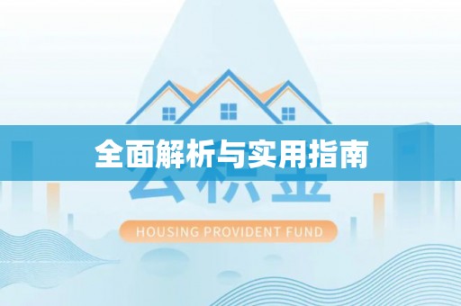 碧江全面解析与实用指南